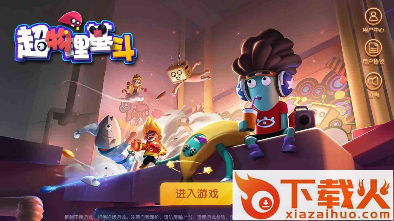 超物理基斗安卓下载截图1