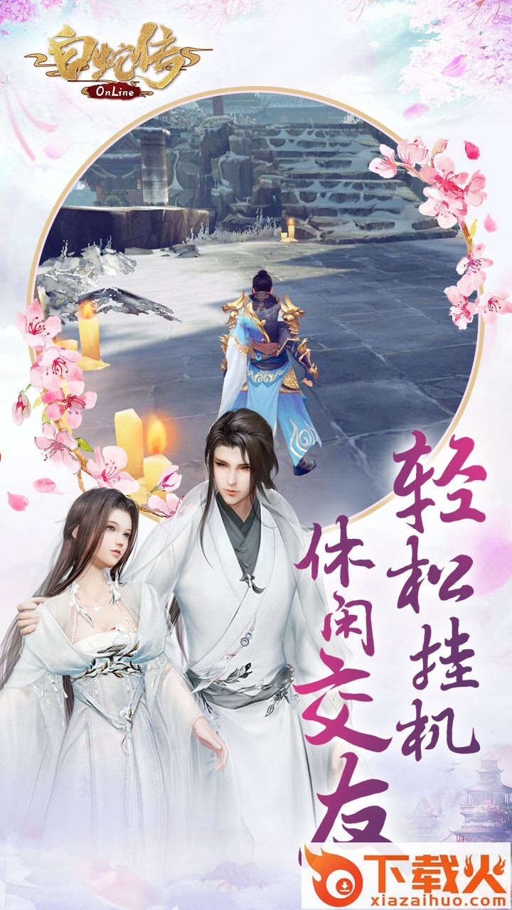 白蛇传Online手游果盘版 v2.0.0 安卓版截图1