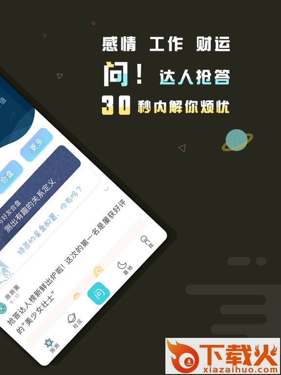 测测星座pc版 测测星座电脑版