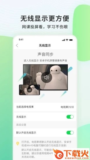 电视果投屏下载截图2