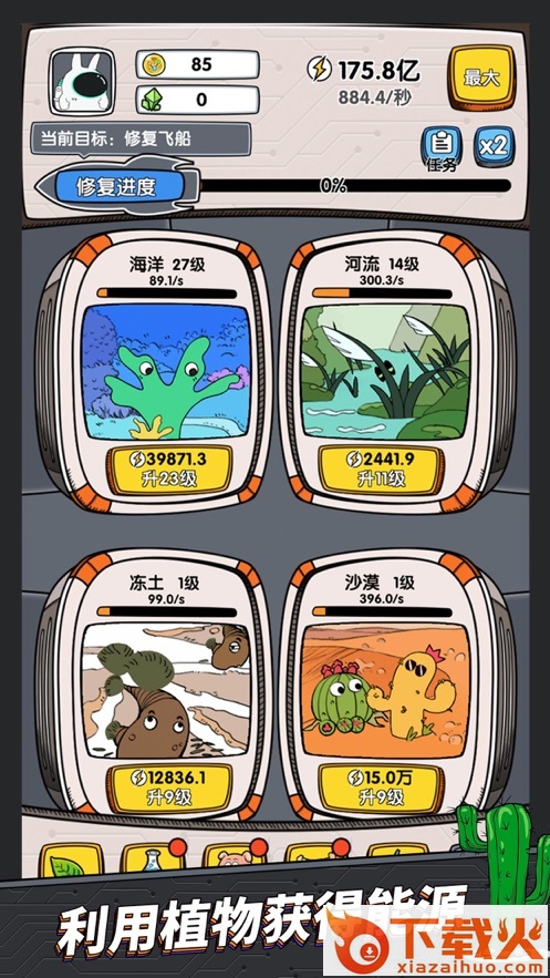 基因战争 v1.0.12 官方正版截图1