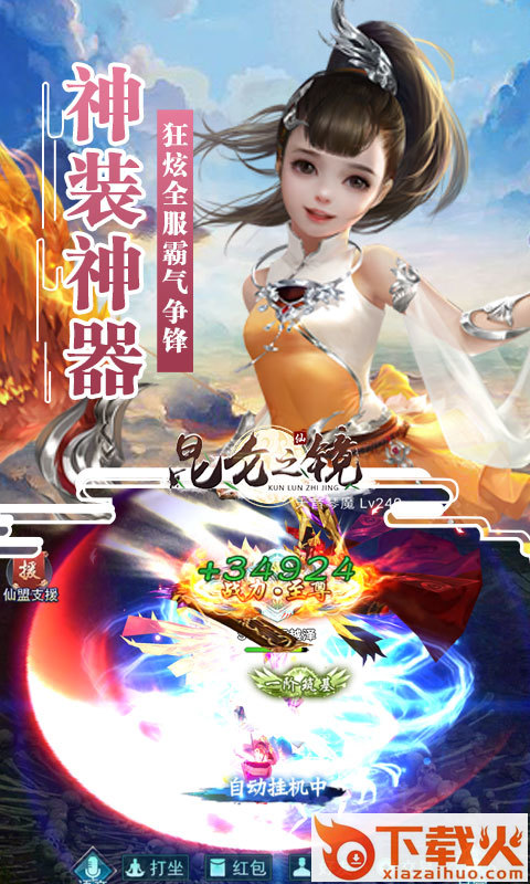 昆仑之境截图2