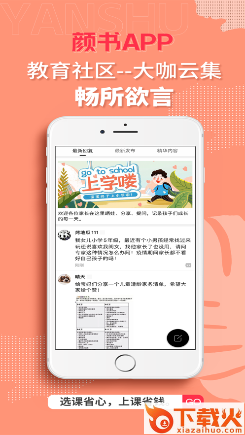 颜书app(教育社区)截图2