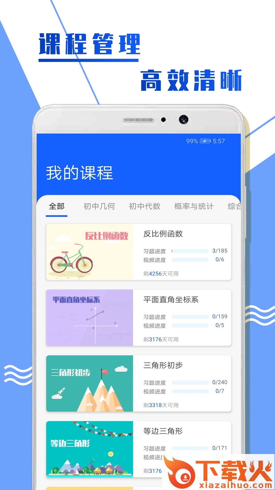 中考数学复习截图2