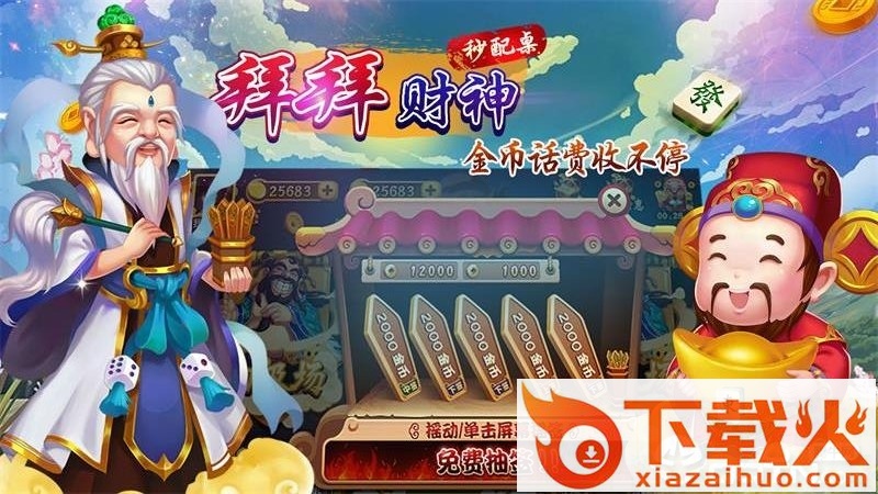 天天电玩麻将截图1