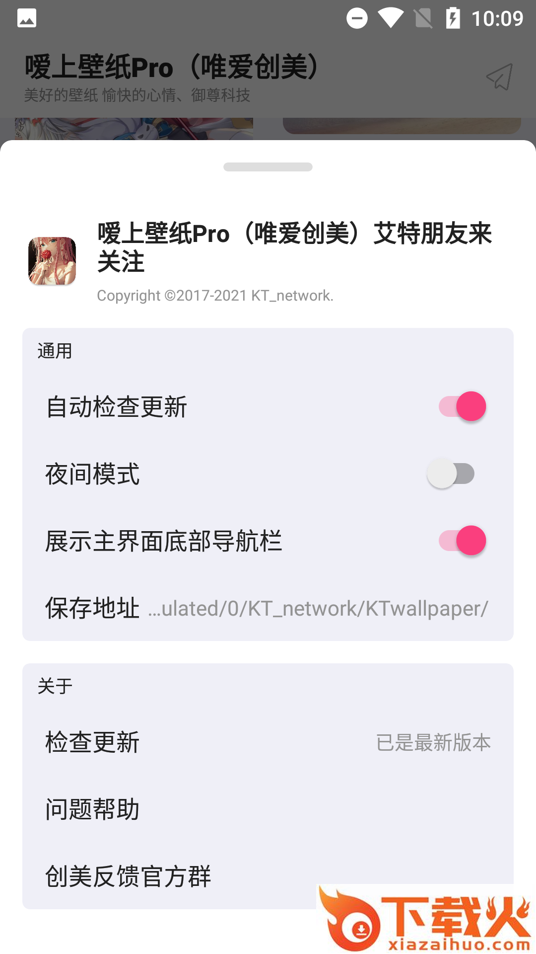 嗳上壁纸pro软件截图1