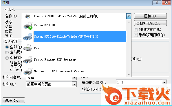智睦云打印(原WebPrinter打印控件) v6.6.3.6 官方pc版 截图2
