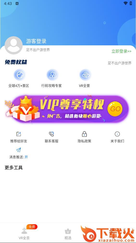 免费版世界旅游街景地图app下载截图2