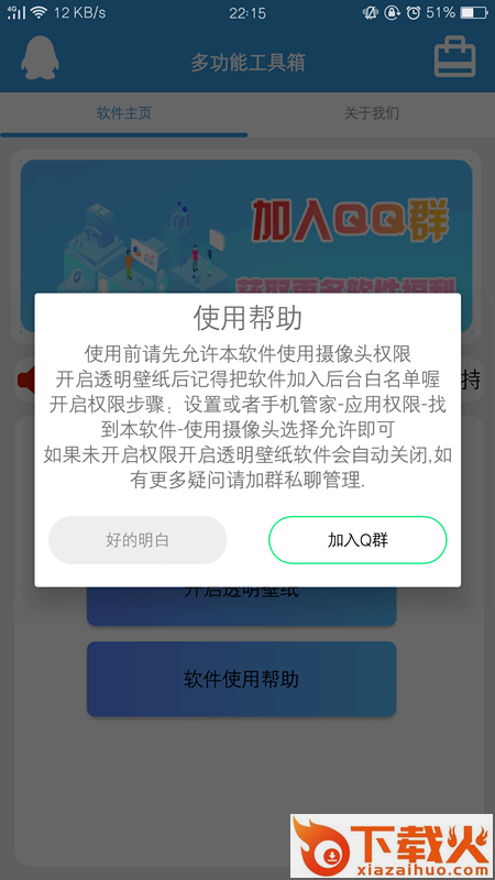 透明壁纸app截图1