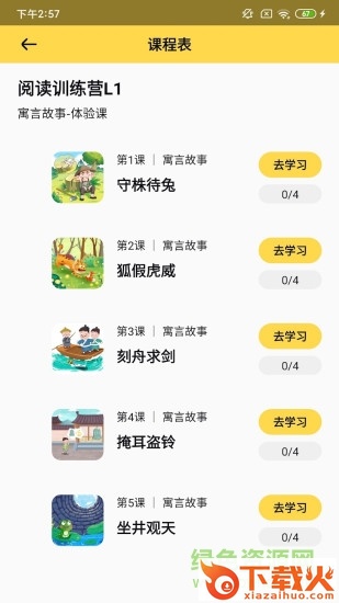 春暖爱阅读苹果版