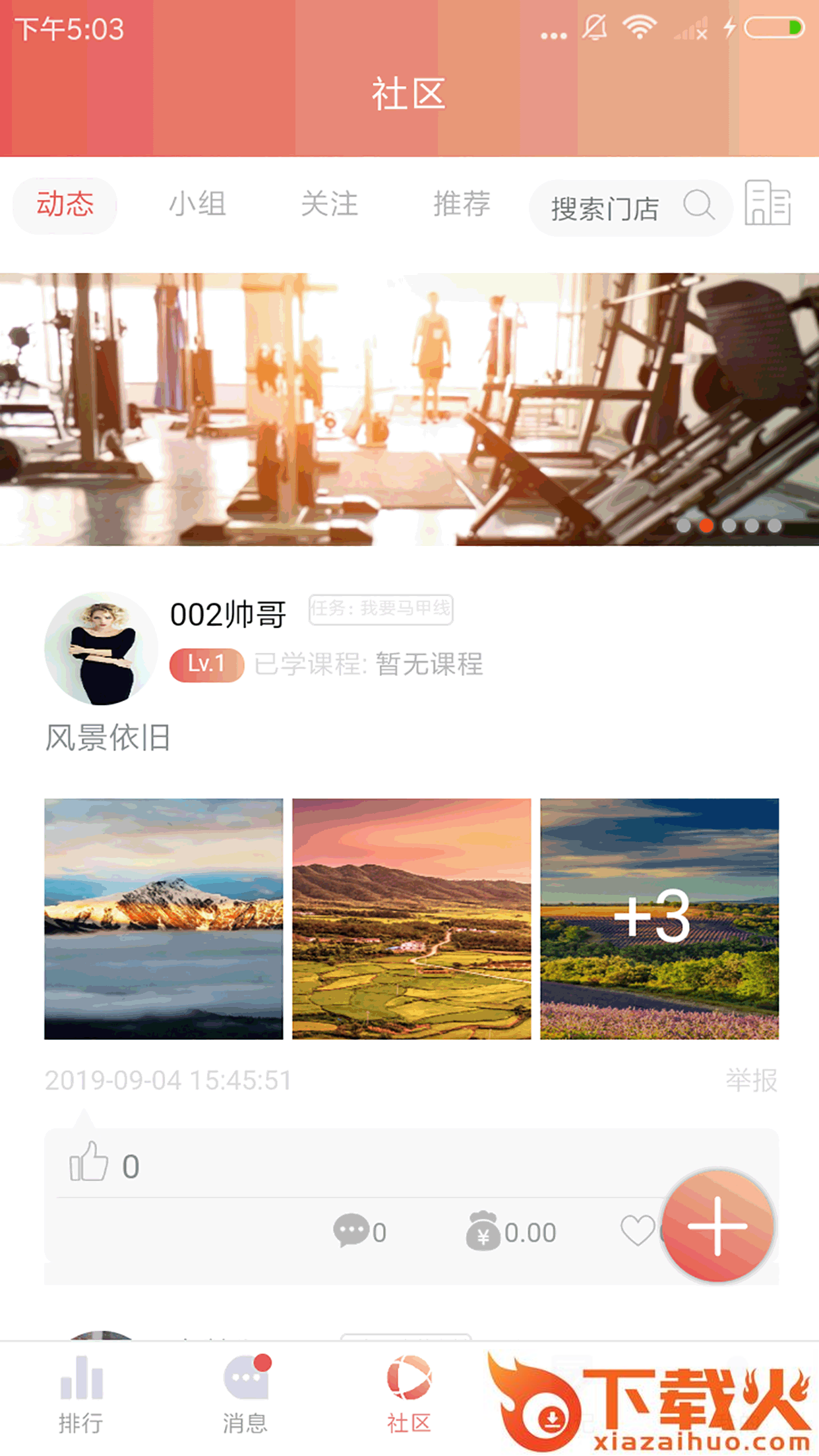 好趣健身截图1