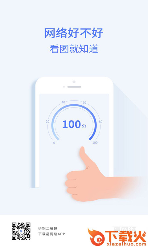 易网络app截图1