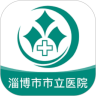 淄博市市立医院app下载-淄博市市立医院v1.0.0 安卓版