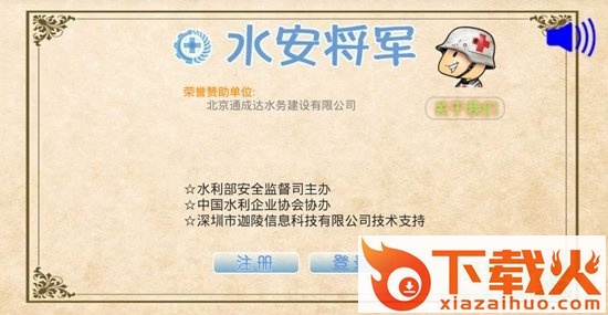 水安将军pc版 水安将军电脑版