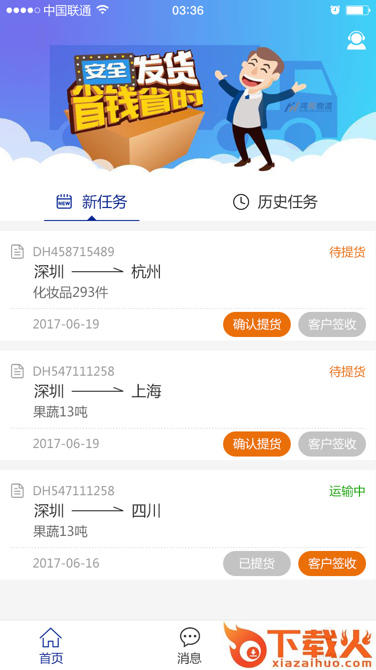 鸿和司机端截图1