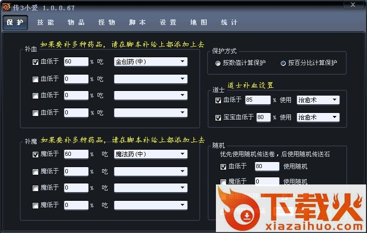 传奇3小爱辅助正式版 免费版 截图1