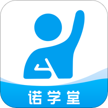 诺学堂下载安卓版-诺学堂appv1.4.1 最新版