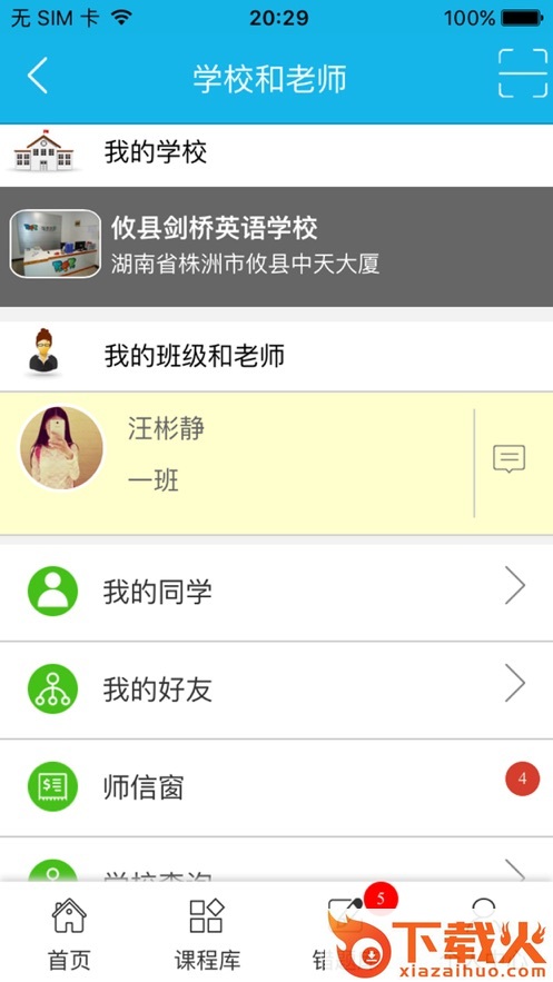 刻刻秀英语app截图2
