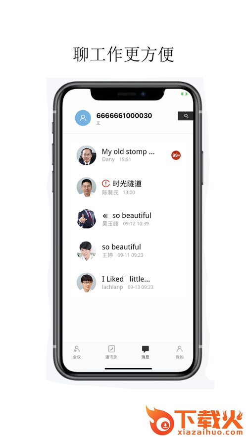摩云致邻专业版app截图1