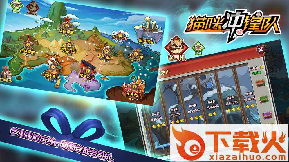 猫咪冲锋队截图1