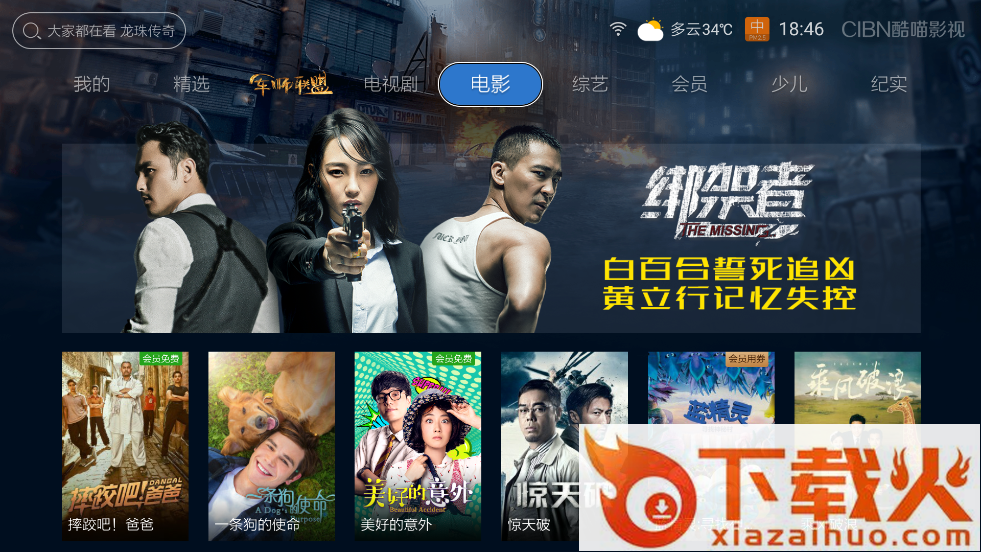 优酷TV版apk下载(CIBN酷喵影视)截图2