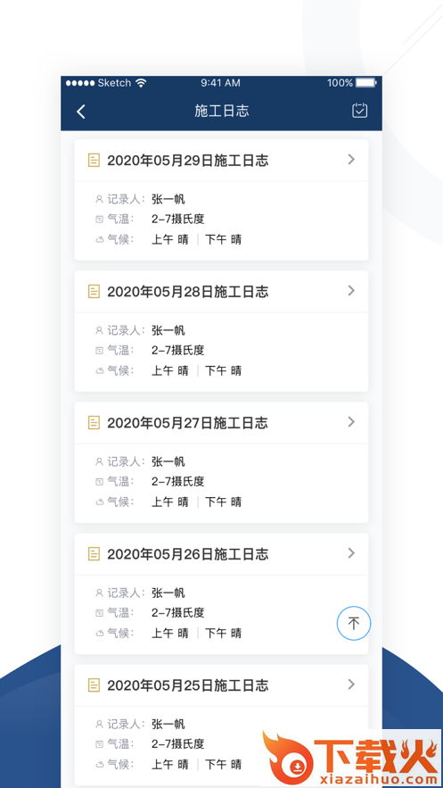 睿瓴云app截图2