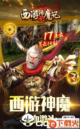 西游降魔记截图1