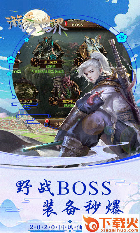 游秀世界情缘版 v1.0 安卓版截图2