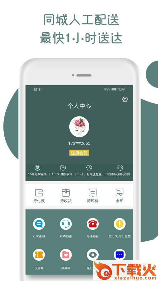 花您截图2