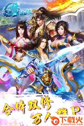 幻梦仙侠手游 v1.2.0 安卓版截图2