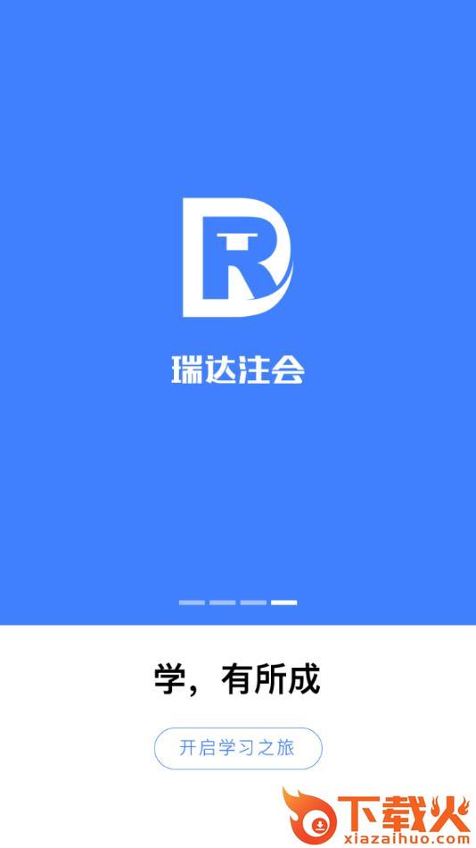 瑞达注会app截图2