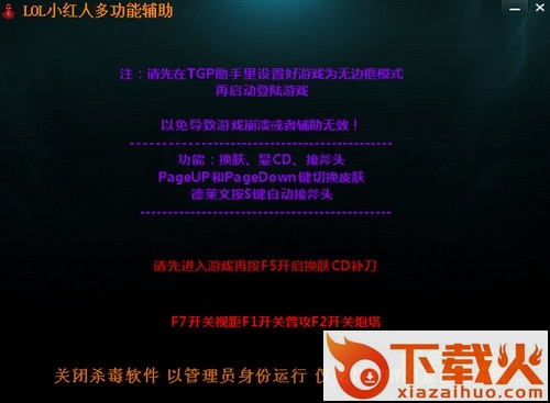 LOL小红人多功能辅助 v7.5 绿色防封版 截图1
