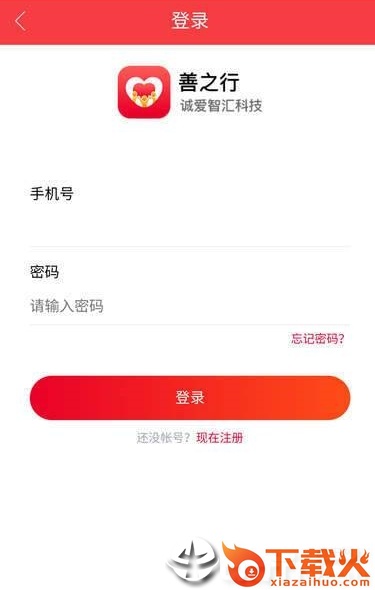 善之行截图1