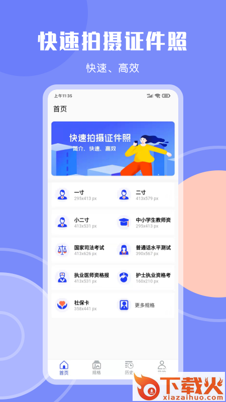 最美免费证件照app截图1