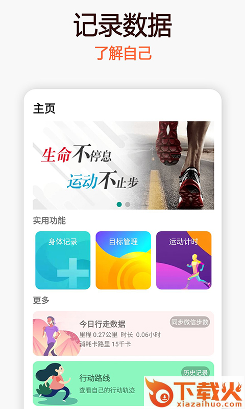 微步运动app截图1