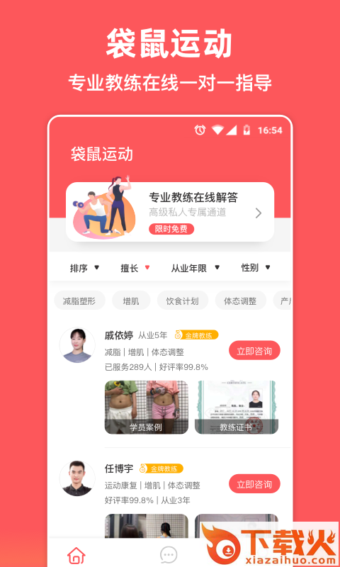 袋鼠运动app下载截图1
