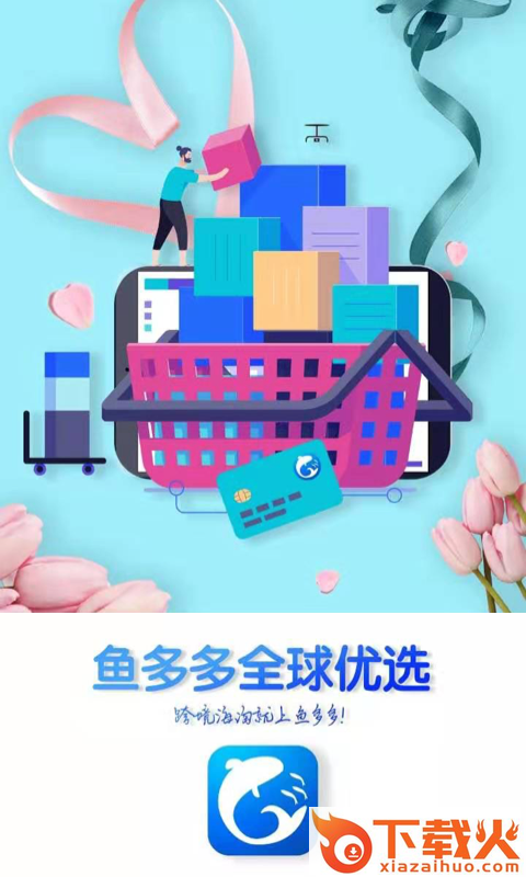 鱼多多全球优选截图1