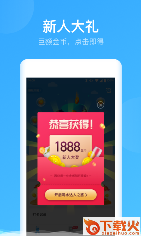 喝水达人截图1
