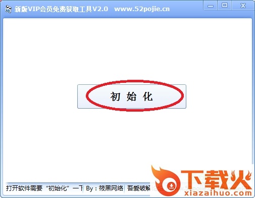 新版VIP会员免费获取工具 新版VIP会员免费获取工具