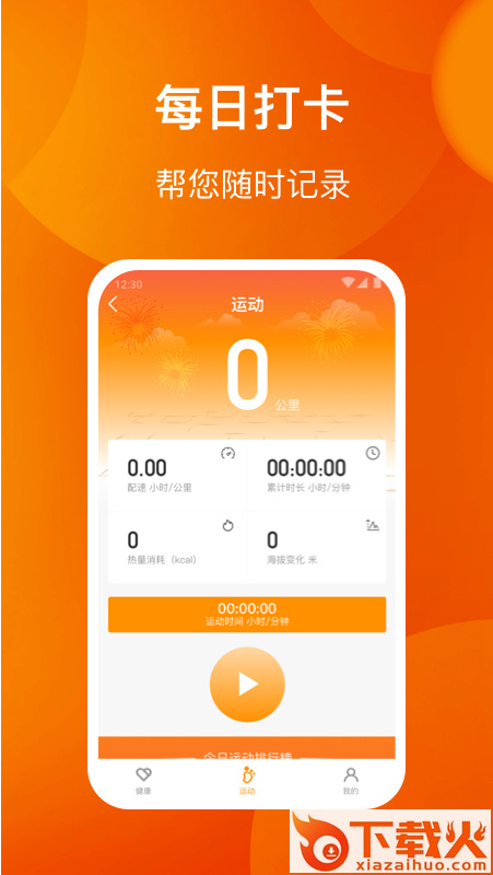 快乐记步app截图2