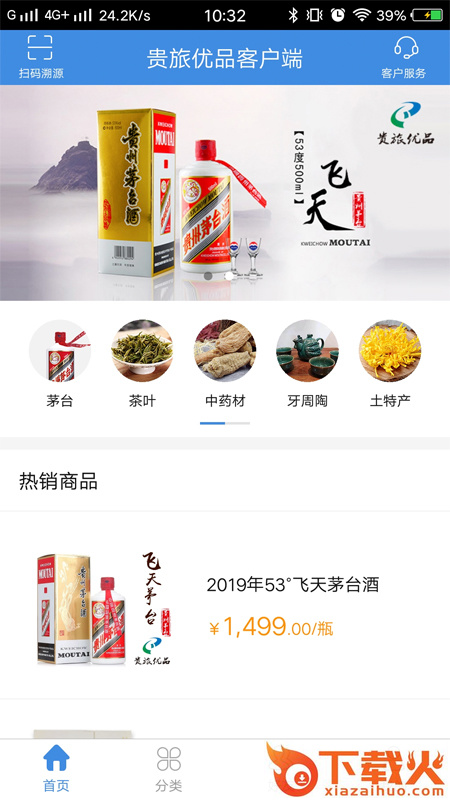 贵旅优品app截图1