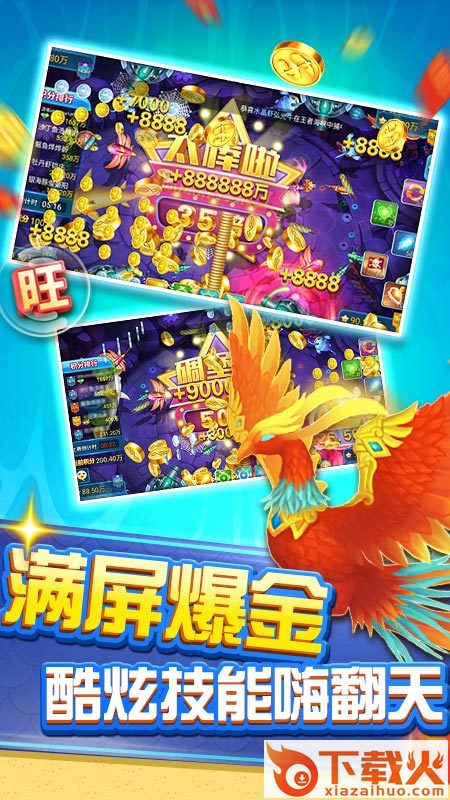 电玩捕鱼2下载免费 v3.0 安卓版截图2