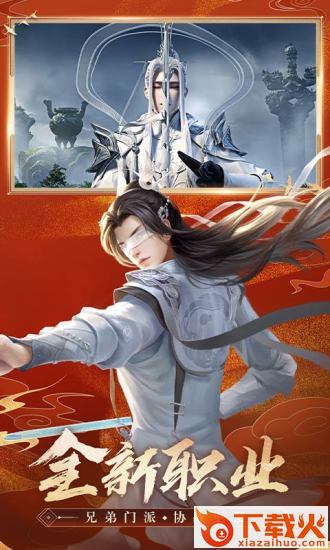 诛仙手游