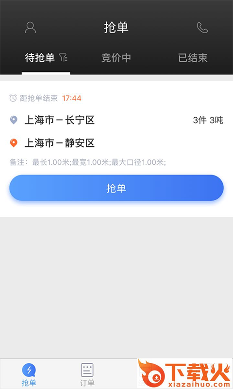 胖猫司机版截图1