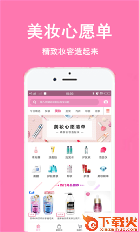 小仙女折扣店截图1
