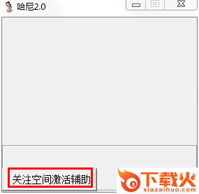 英魂金蝉辅助 v2.0 哈尼 截图1