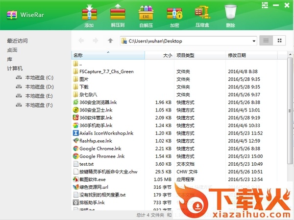 Wiserar智压 v1.1.14.20 官方最新版 截图1