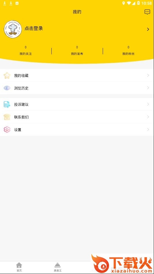 百味菜谱app截图2