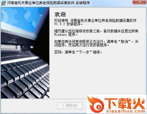 河南省机关事业单位养老保险数据采集软件 v2017 最新pc版 截图1