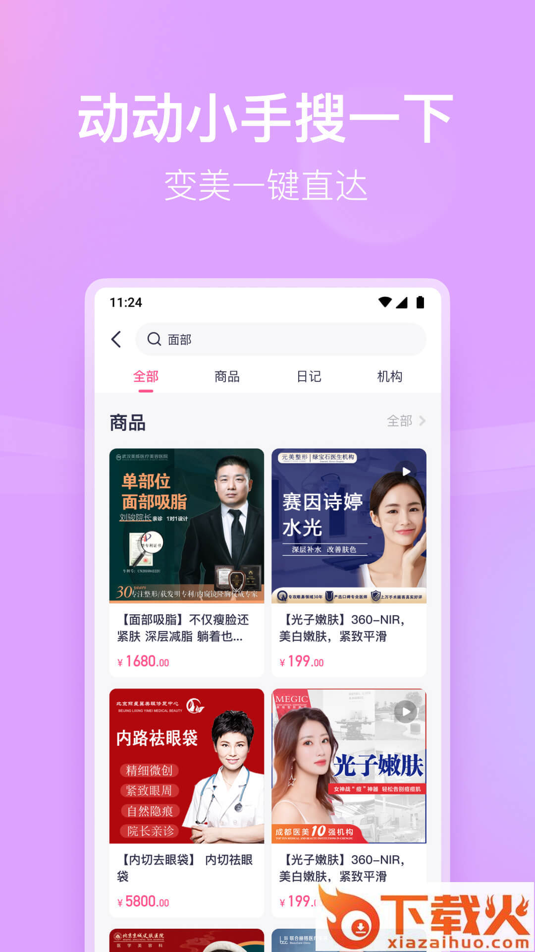 有颜轻医美app v1.0.0 最新版截图2